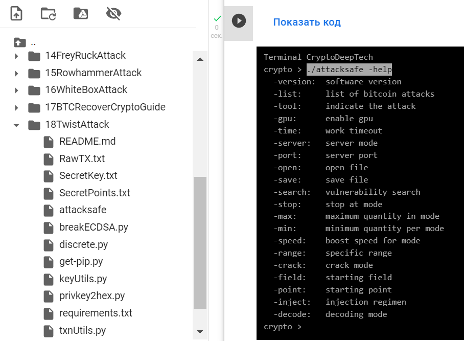 Twist Attack example #2 continue a series of ECC operations to get the value of the private key to the Bitcoin Wallet